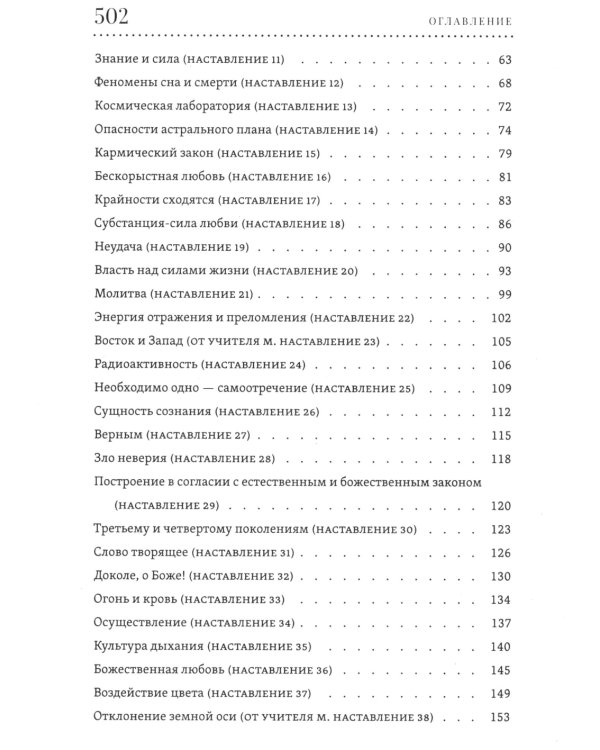Учение Храма. В 2-х т