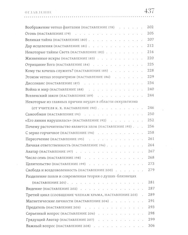 Учение Храма. В 2-х т