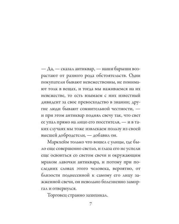 Убийца. Странная история доктора Джекила и мистера Хайда