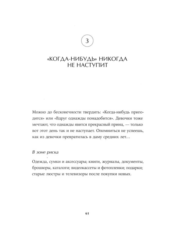Расхламление по-японски: Как избавиться от лишнего