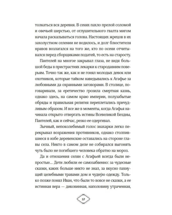 Поцелуй Снегурушки: роман