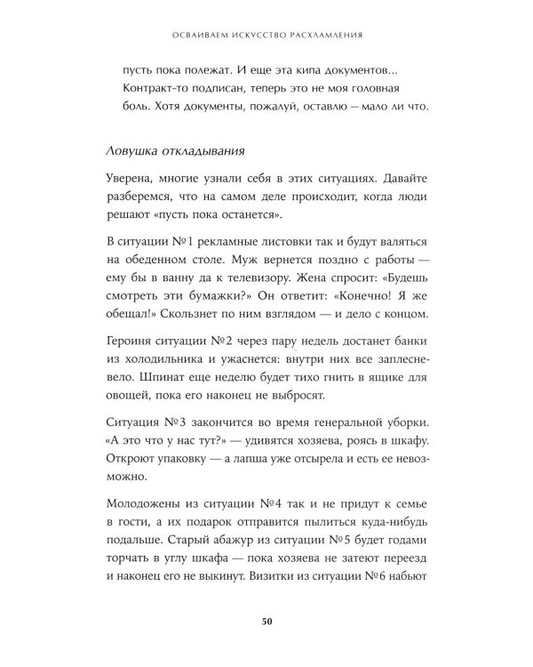Расхламление по-японски: Как избавиться от лишнего