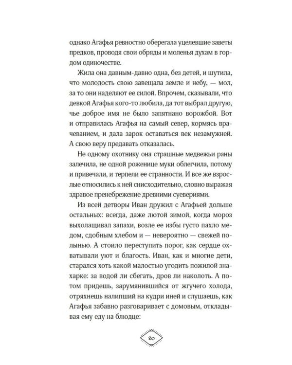 Поцелуй Снегурушки: роман