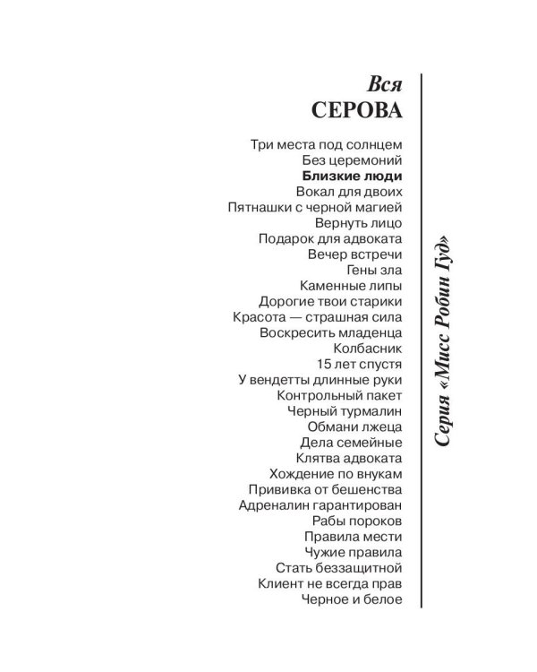 Близкие люди