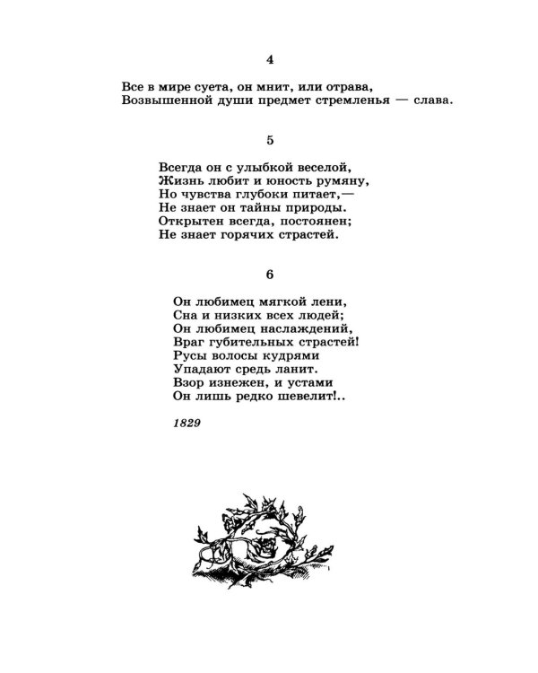 Стихотворения