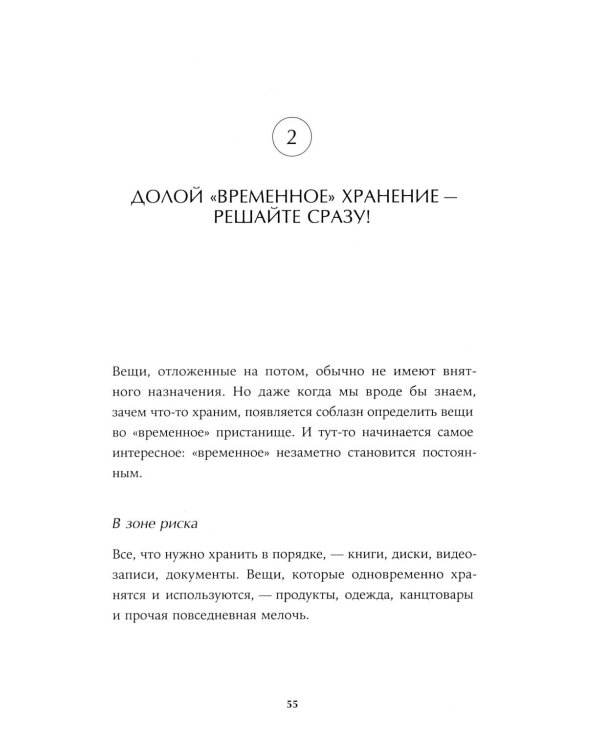 Расхламление по-японски: Как избавиться от лишнего
