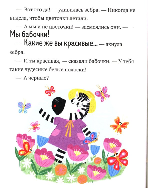 Большая книга сказок про хорошие манеры