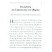 Евангелие от Марка: встреча с Богом