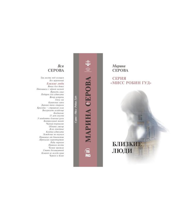 Близкие люди