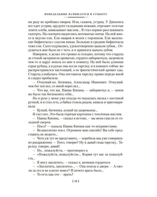 Пикник на обочине. Время выбора: повести