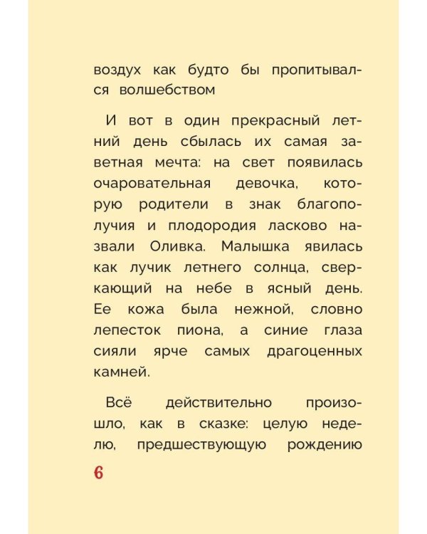 Оливка