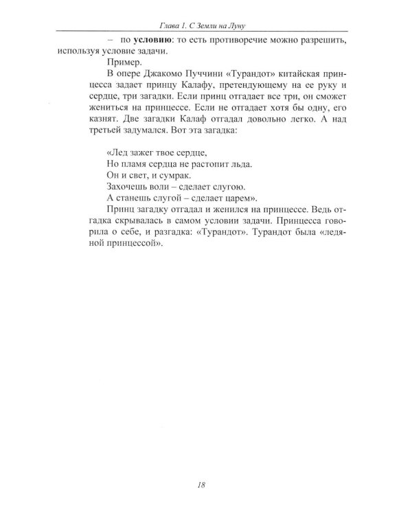 Путешествия Алисы и Алика в будущее. Практикум по развитию творческого мышления. Книга для детей