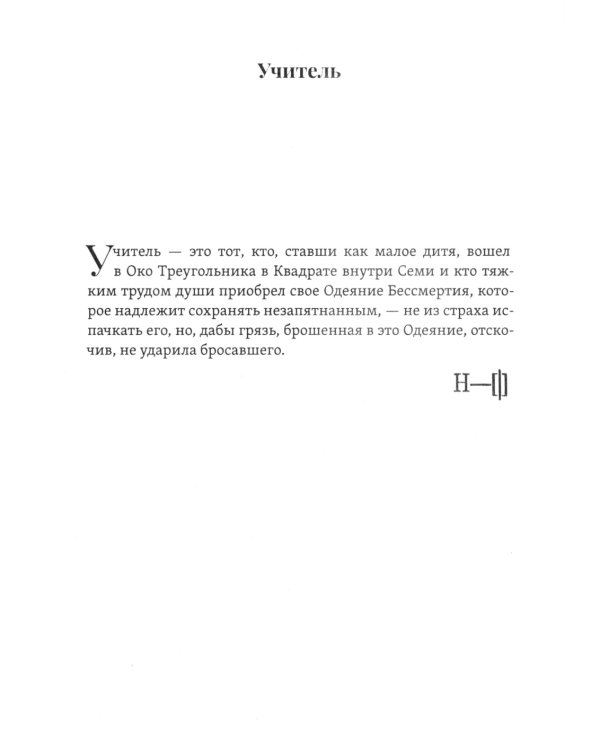 Учение Храма. В 2-х т