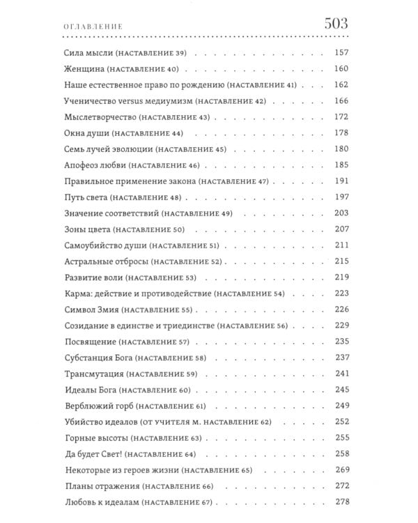 Учение Храма. В 2-х т
