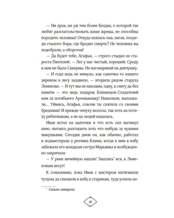 Поцелуй Снегурушки: роман