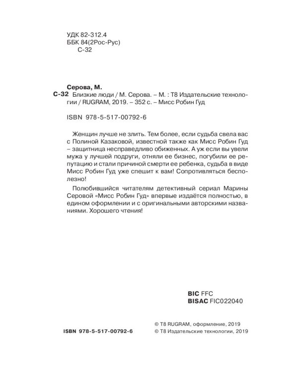 Близкие люди