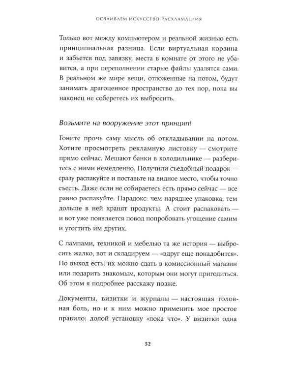 Расхламление по-японски: Как избавиться от лишнего