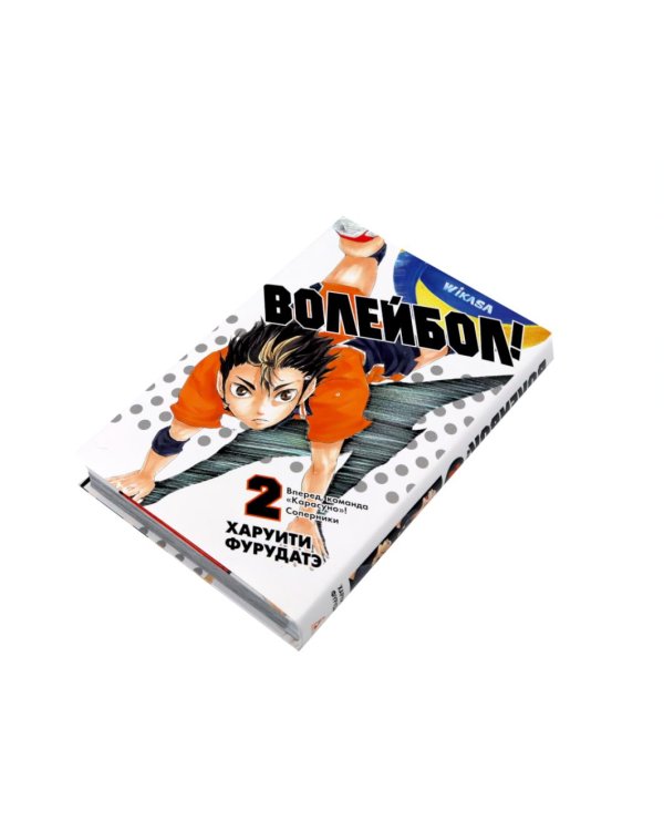 Волейбол! 1+2: Кн. 1-4 (комплект из 2-х книг)