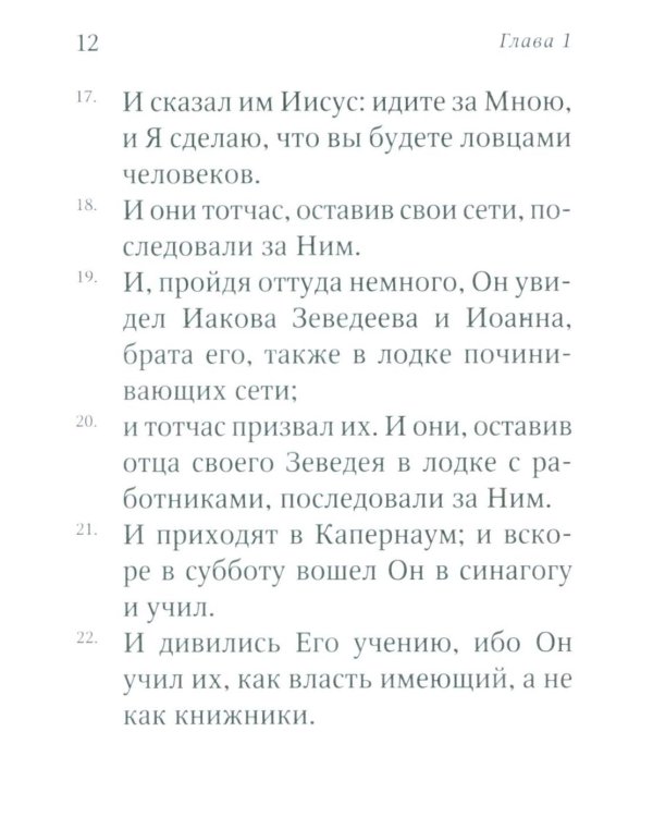Евангелие от Марка: встреча с Богом