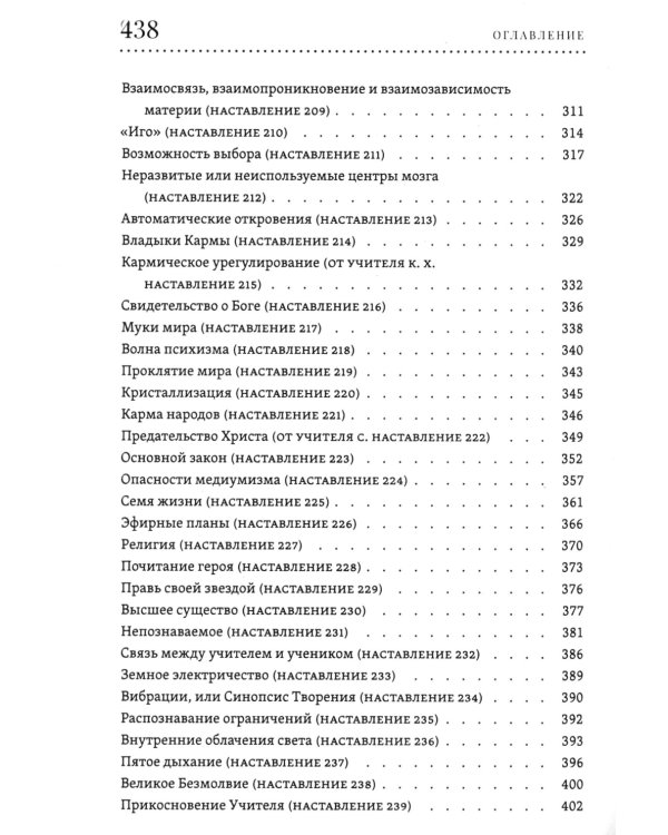Учение Храма. В 2-х т