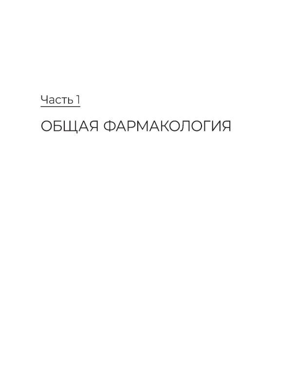 Фармакология: Учебное пособие