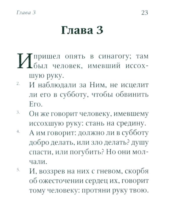 Евангелие от Марка: встреча с Богом