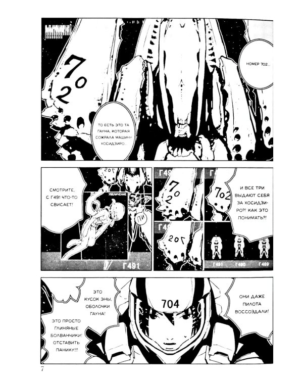 Рыцари Сидонии. Т. 3