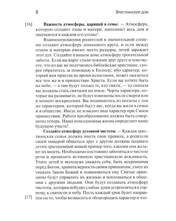 Христианский дом. 3-е изд