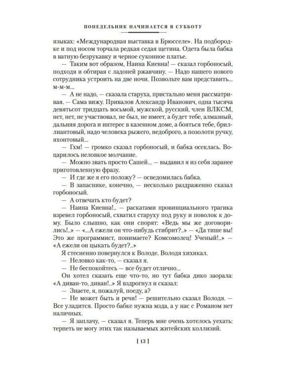 Пикник на обочине. Время выбора: повести