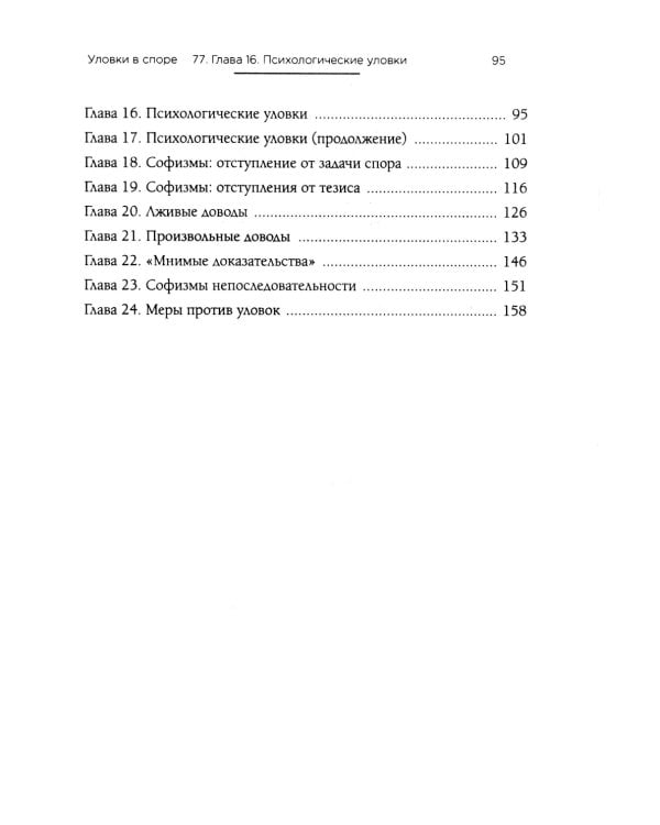 Искусство спора