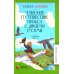 Классная библиотека Чудесное путешествие Нильса с дикими гусями