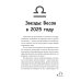 Весы-2025. Календарь-гороскоп благоприятных дней Весов в 2025 году