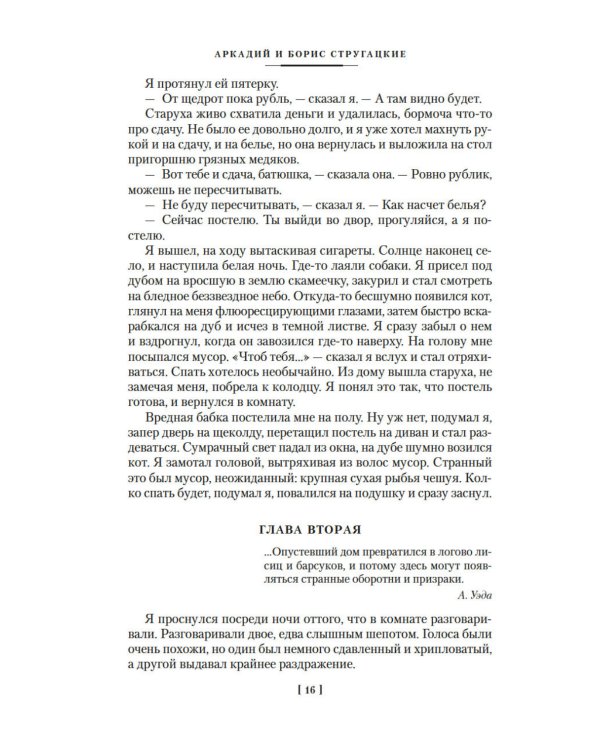 Пикник на обочине. Время выбора: повести