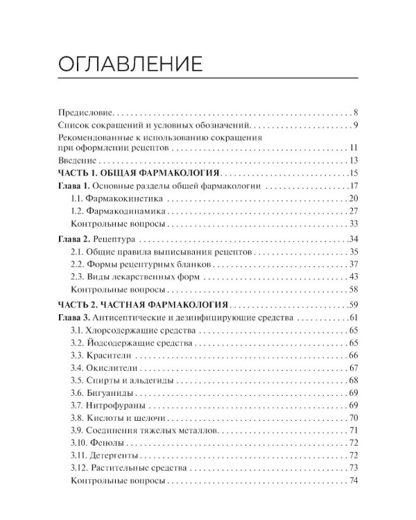 Фармакология: Учебное пособие