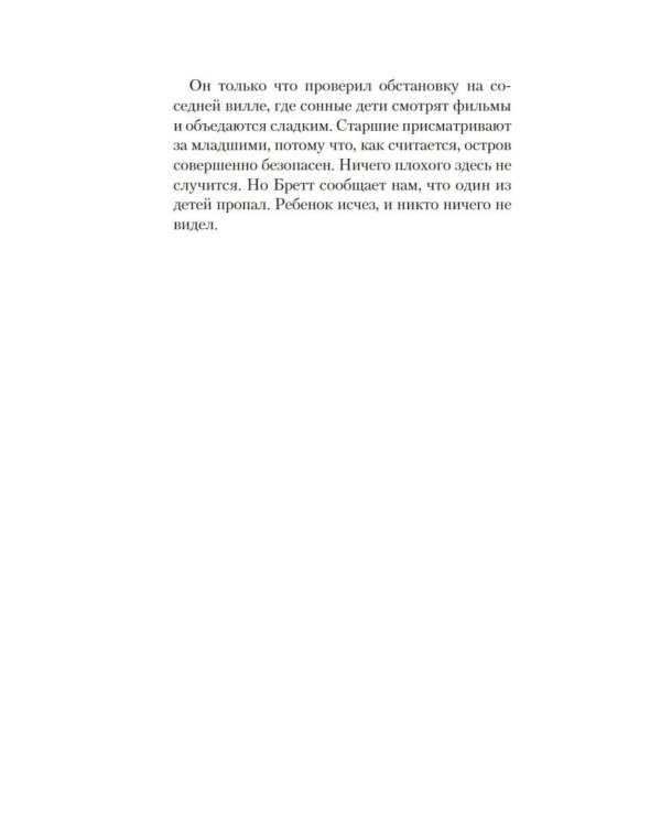 Дополнительное изображение книги «Двойное дно»