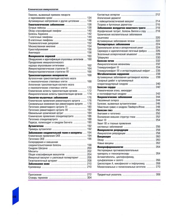 Наглядная иммунология. 8-е изд