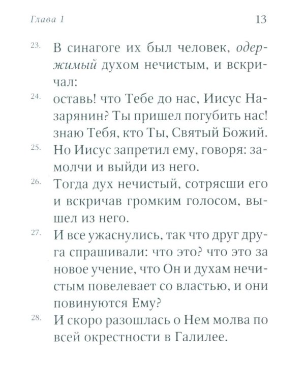 Евангелие от Марка: встреча с Богом
