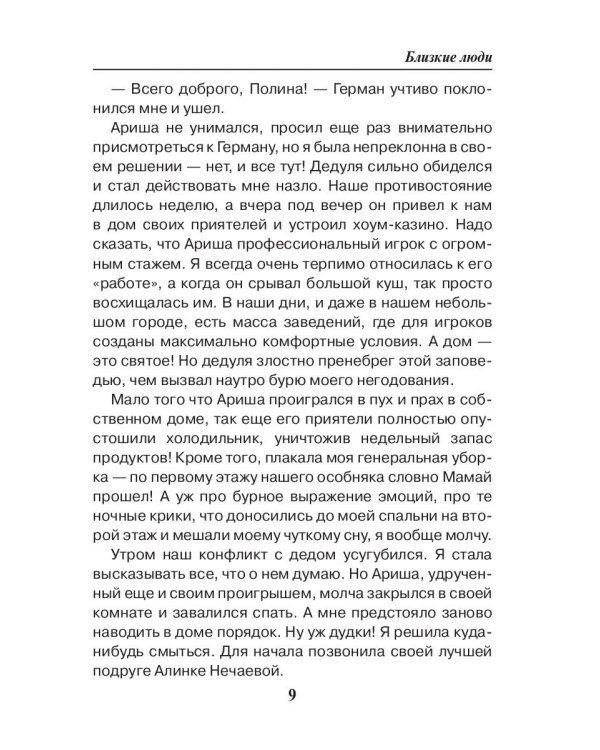 Близкие люди