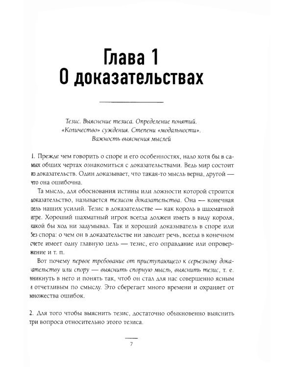 Искусство спора