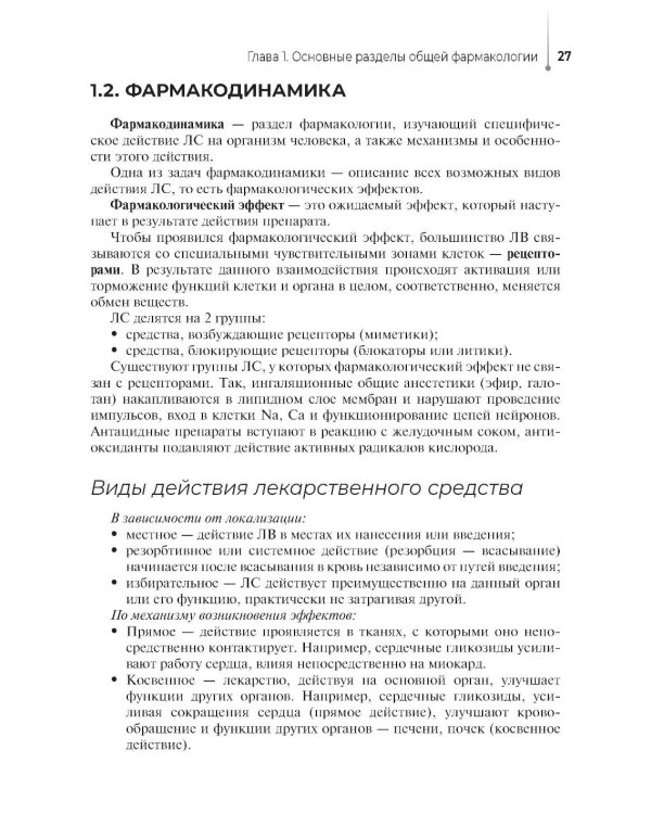 Фармакология: Учебное пособие
