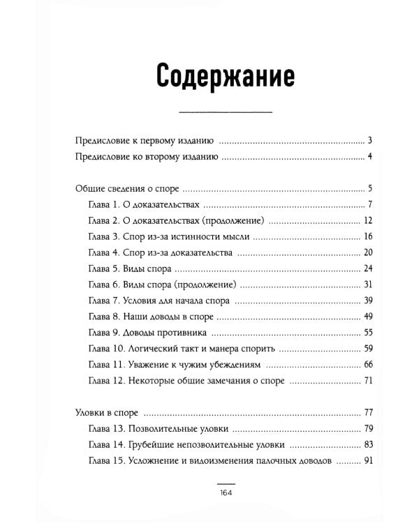 Искусство спора