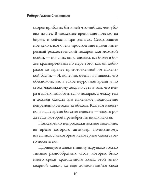 Убийца. Странная история доктора Джекила и мистера Хайда