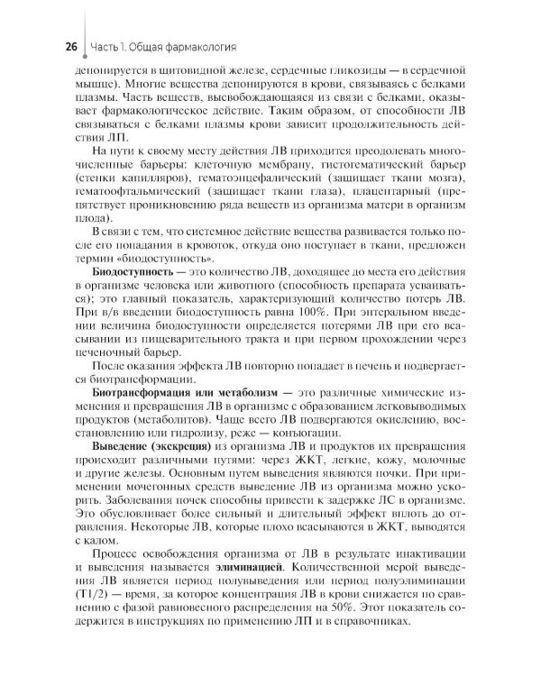 Фармакология: Учебное пособие