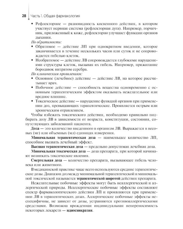 Фармакология: Учебное пособие