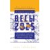 Весы-2025. Календарь-гороскоп благоприятных дней Весов в 2025 году