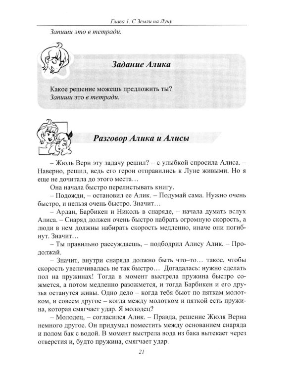Путешествия Алисы и Алика в будущее. Практикум по развитию творческого мышления. Книга для детей