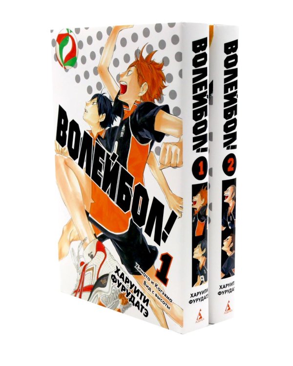 Волейбол! 1+2: Кн. 1-4 (комплект из 2-х книг)