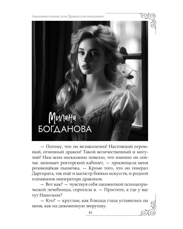 Академия Стихий, или Дракон для попаданки