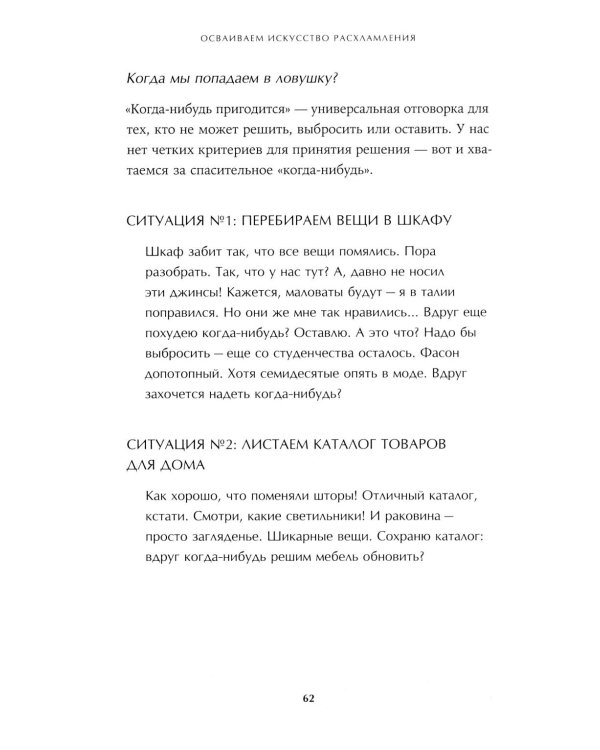Расхламление по-японски: Как избавиться от лишнего