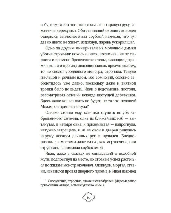 Поцелуй Снегурушки: роман